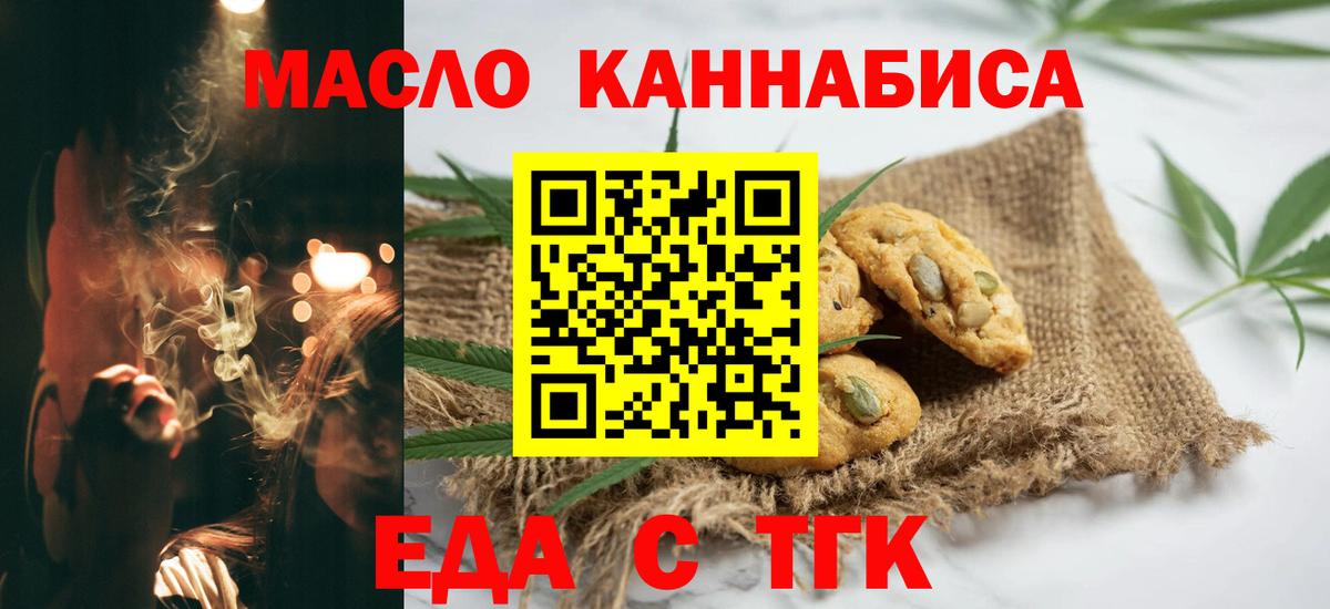 Тихвин  Печенье с ТГК марихуана  Вход с VPN 