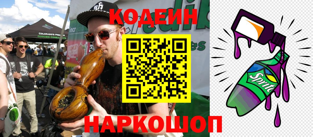 Кодеин напиток Lean (лин)  Вход с VPN  Тихвин  Codein Purple Drank 